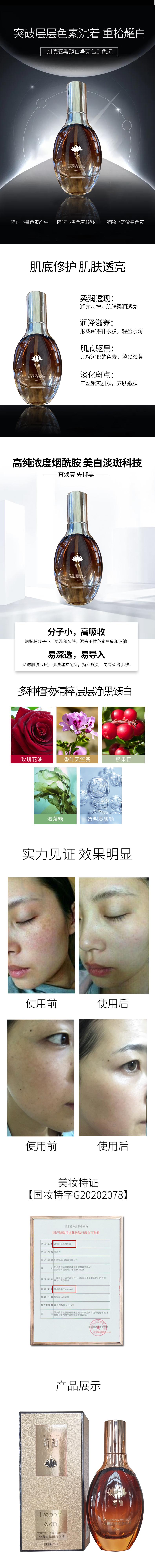荷袖cb美白祛斑精华液(图1)