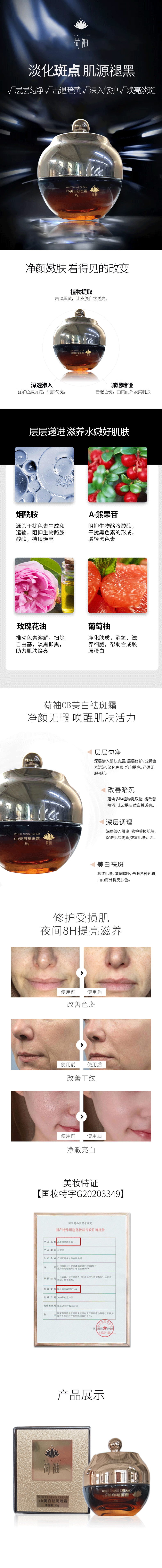 荷袖cb美白祛斑霜(图1)