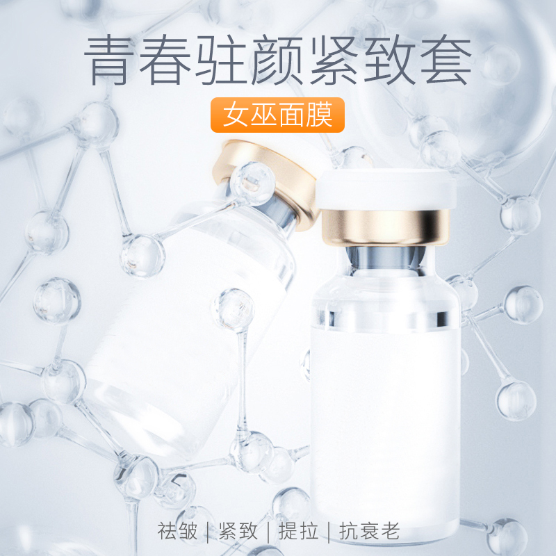 荷袖青春驻颜紧致套