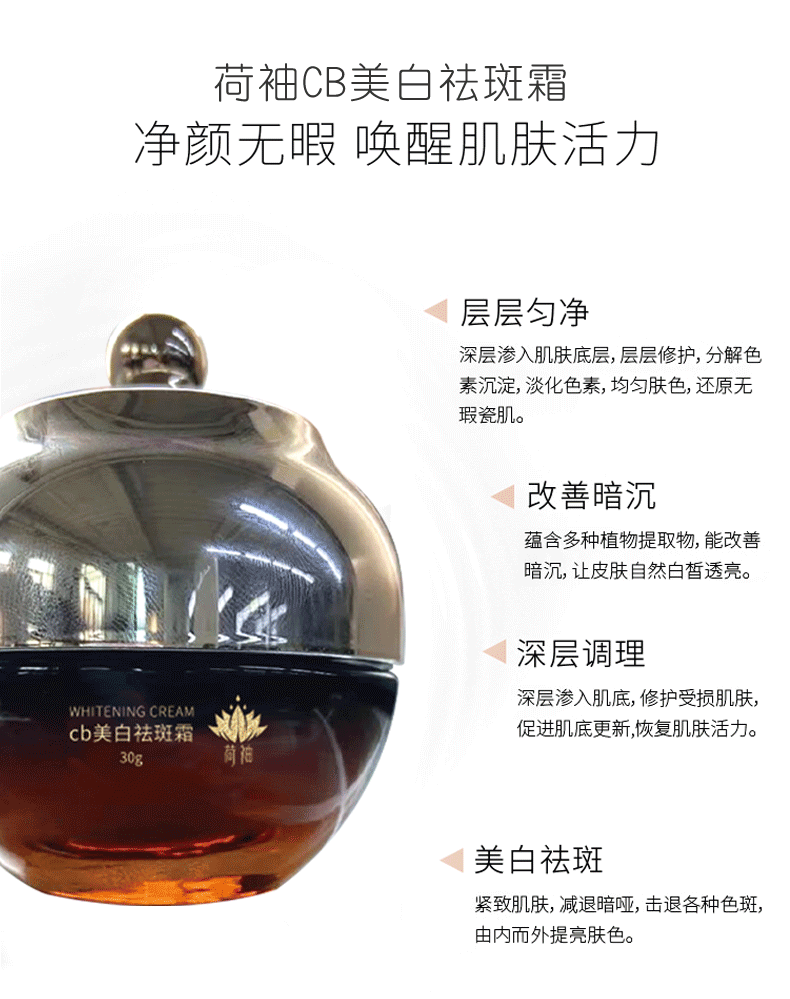 祛斑美白嫩肤套装(图32)