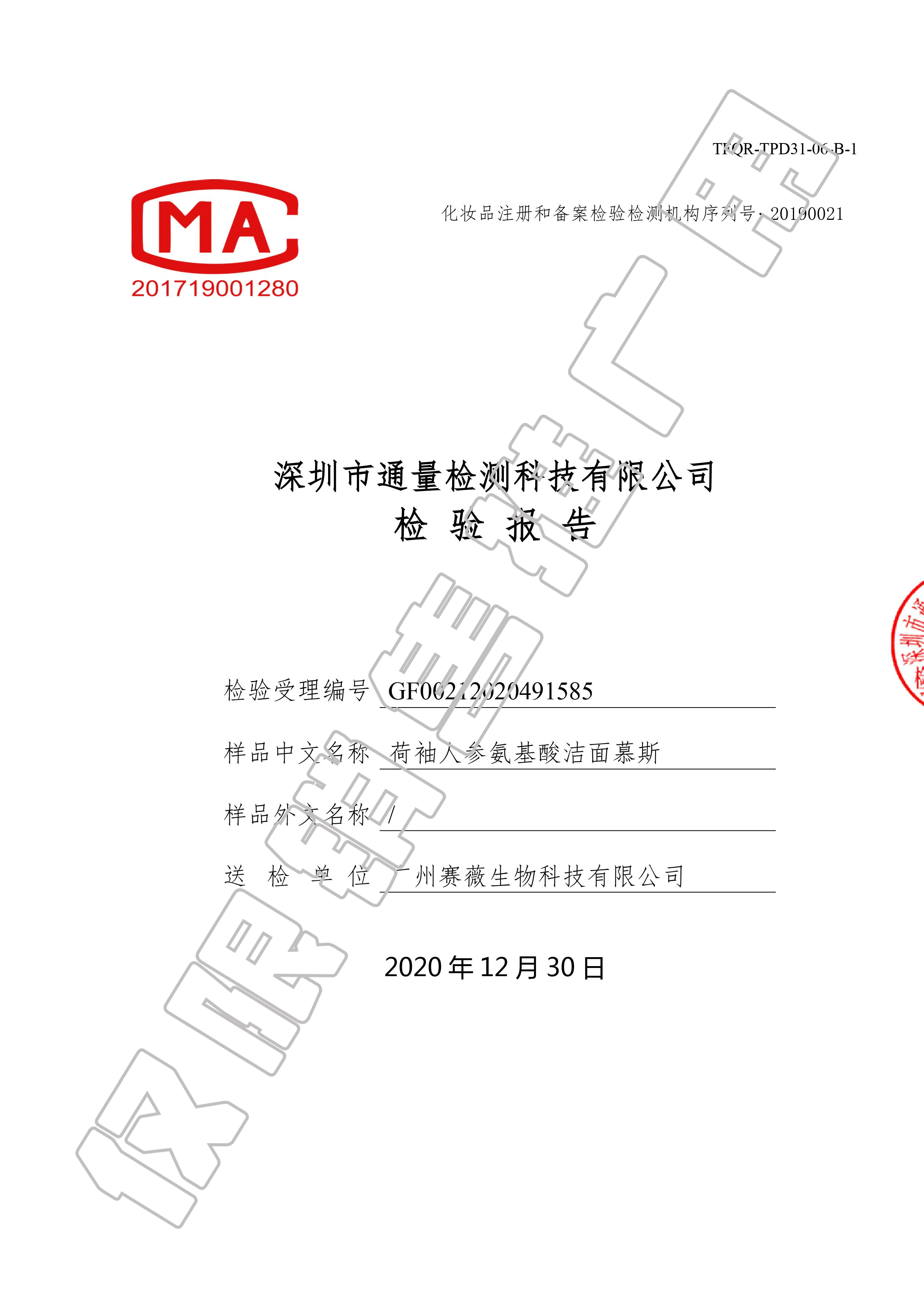 荷袖人参氨基酸洁面慕斯(图1)