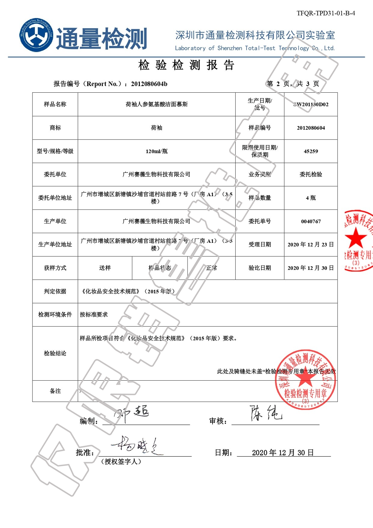 荷袖人参氨基酸洁面慕斯(图7)