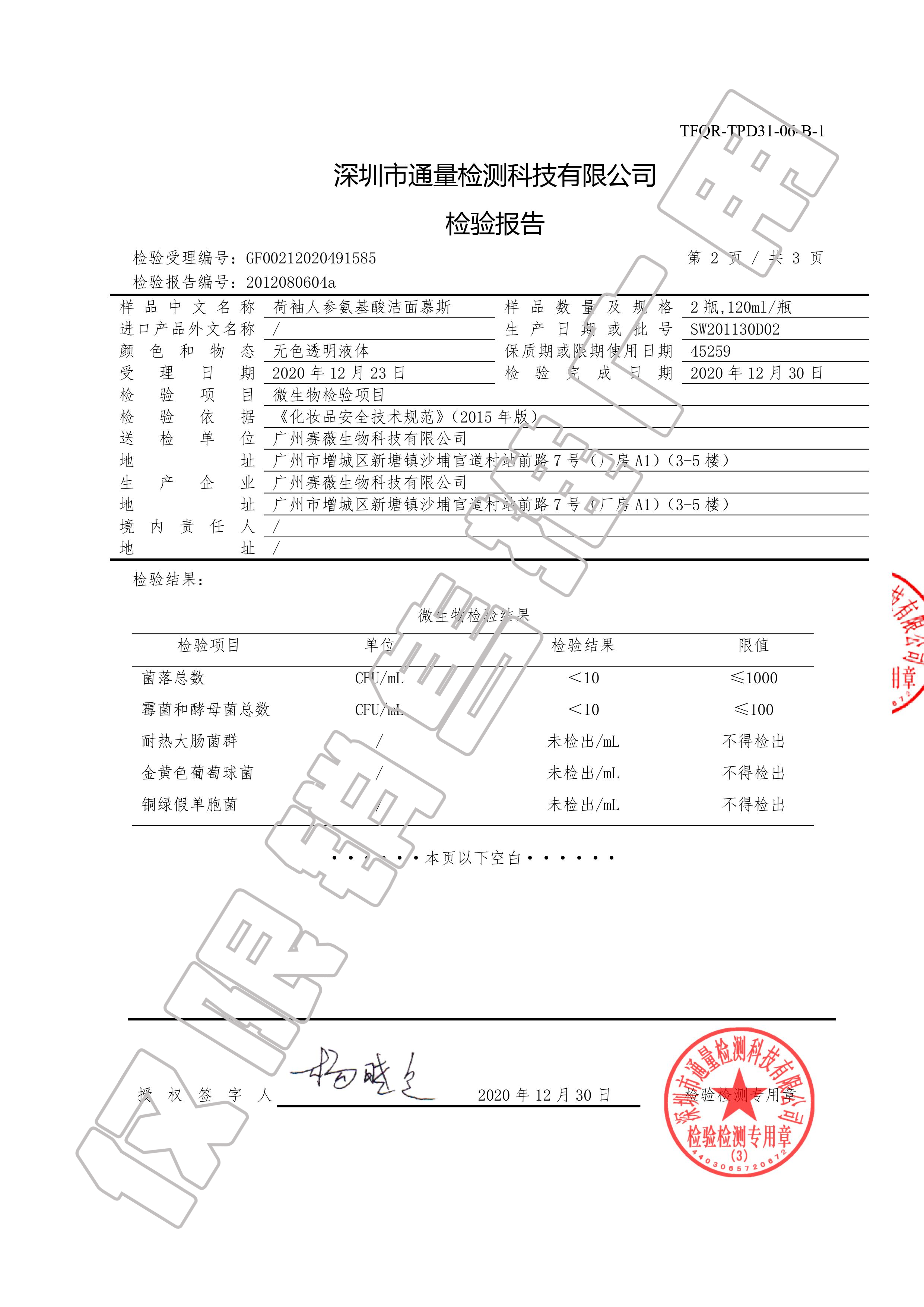 荷袖人参氨基酸洁面慕斯(图4)