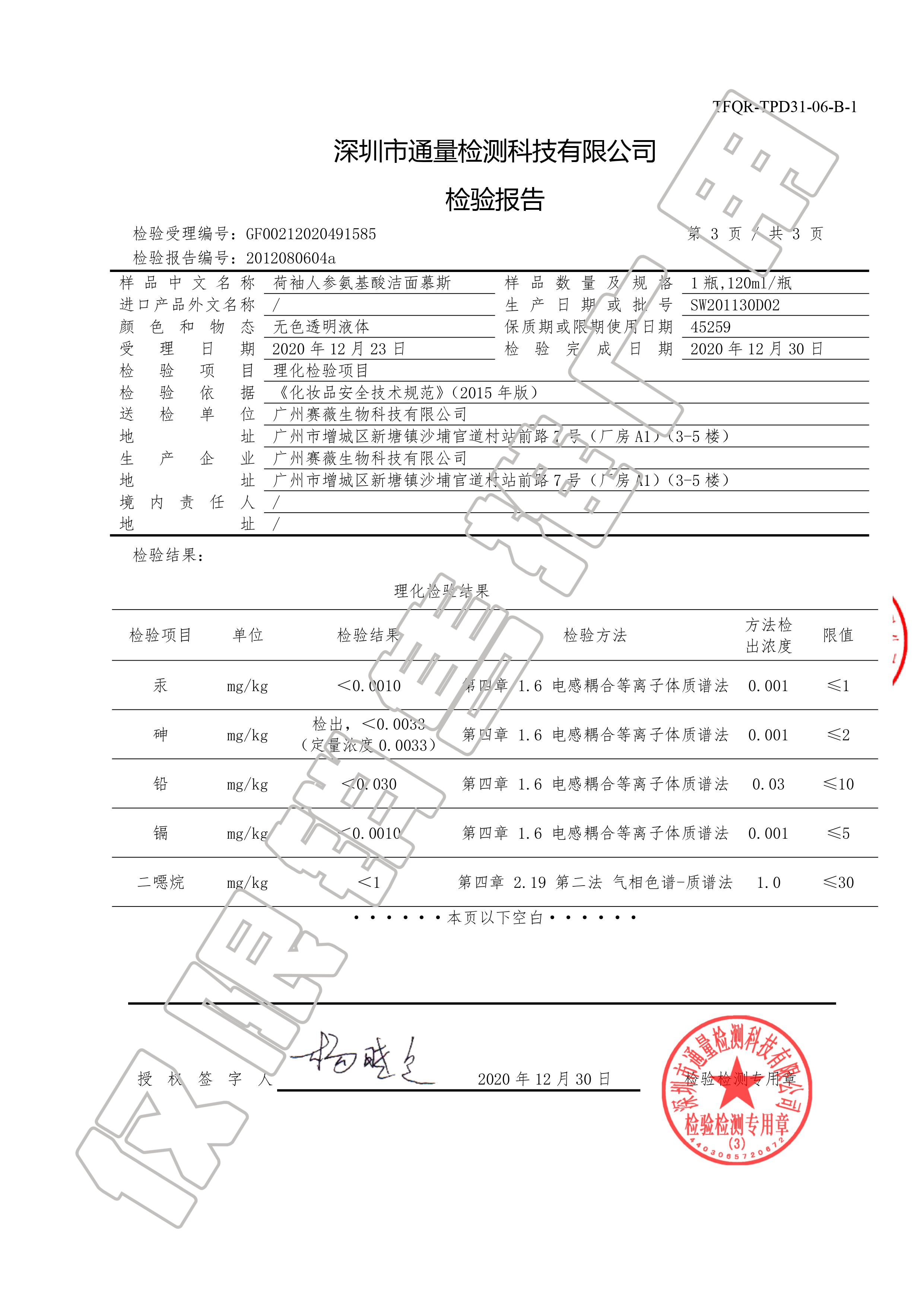荷袖人参氨基酸洁面慕斯(图5)