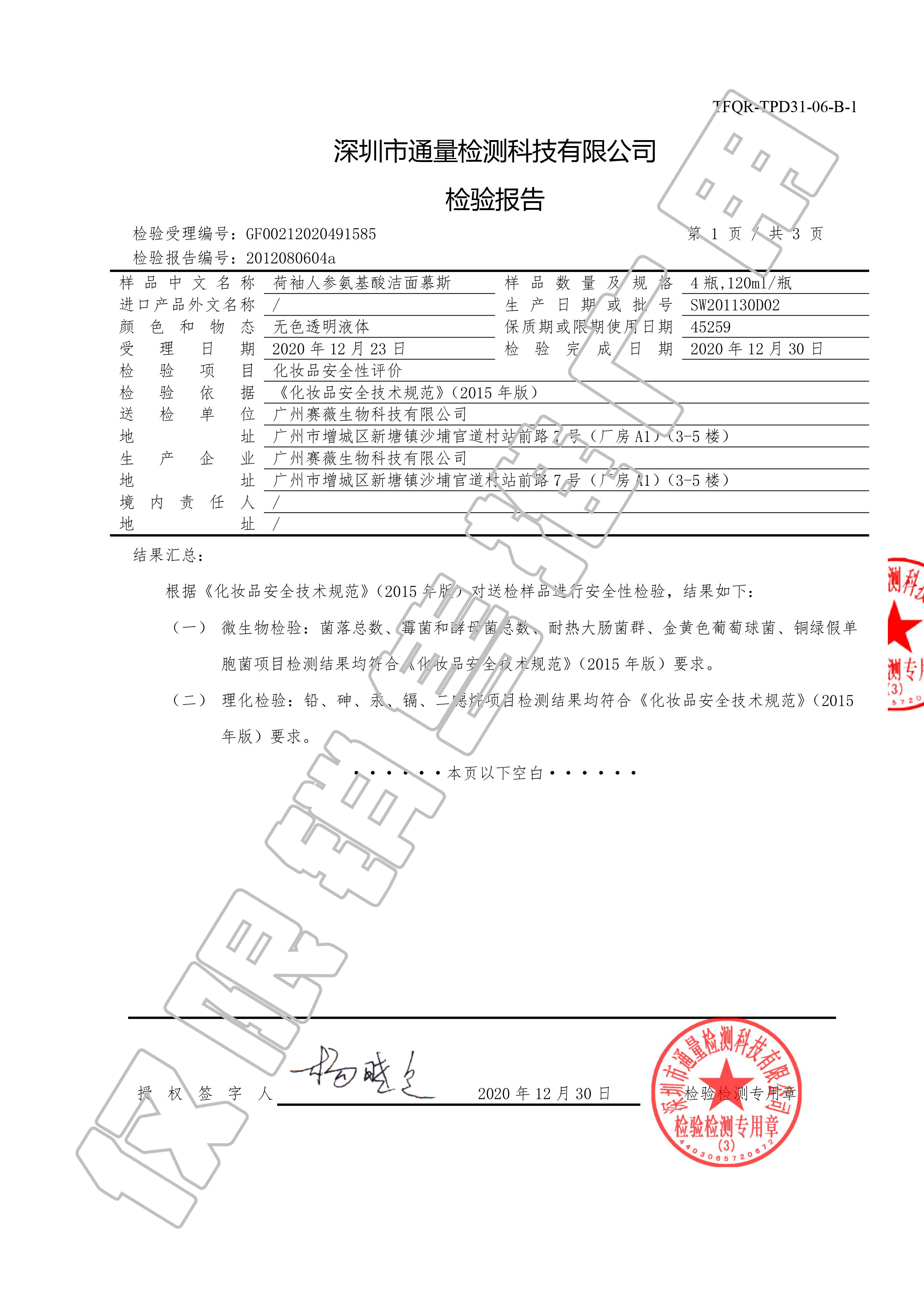 荷袖人参氨基酸洁面慕斯(图3)