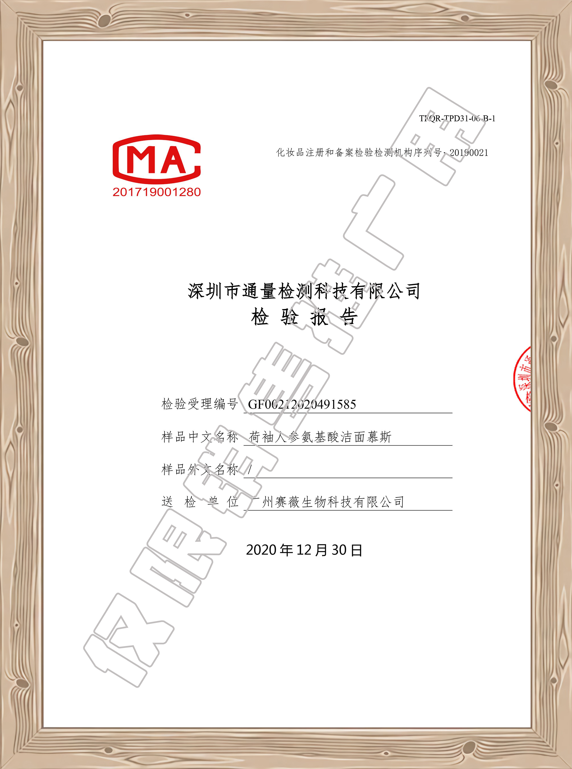 荷袖人参氨基酸洁面慕斯