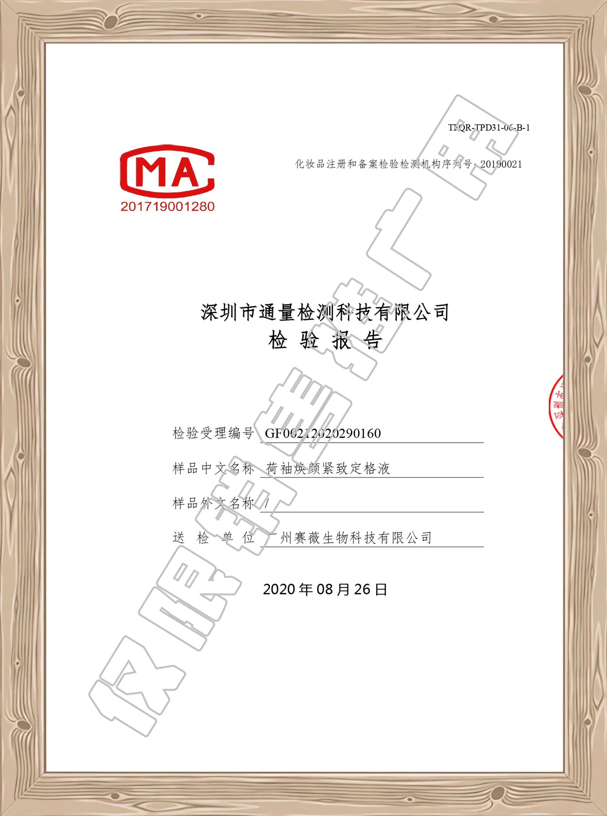 荷袖焕颜紧致定格液