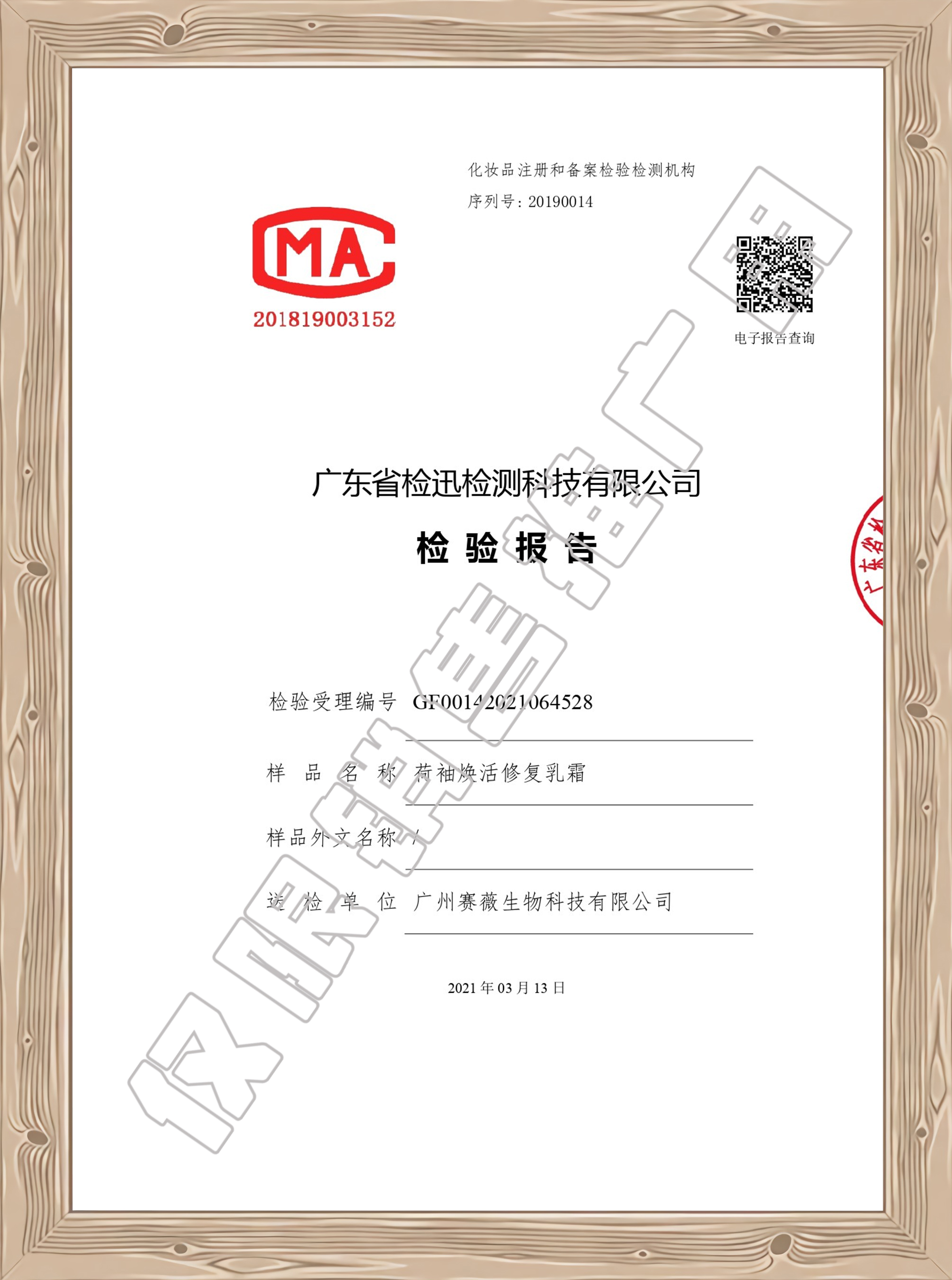 荷袖焕活修复乳霜