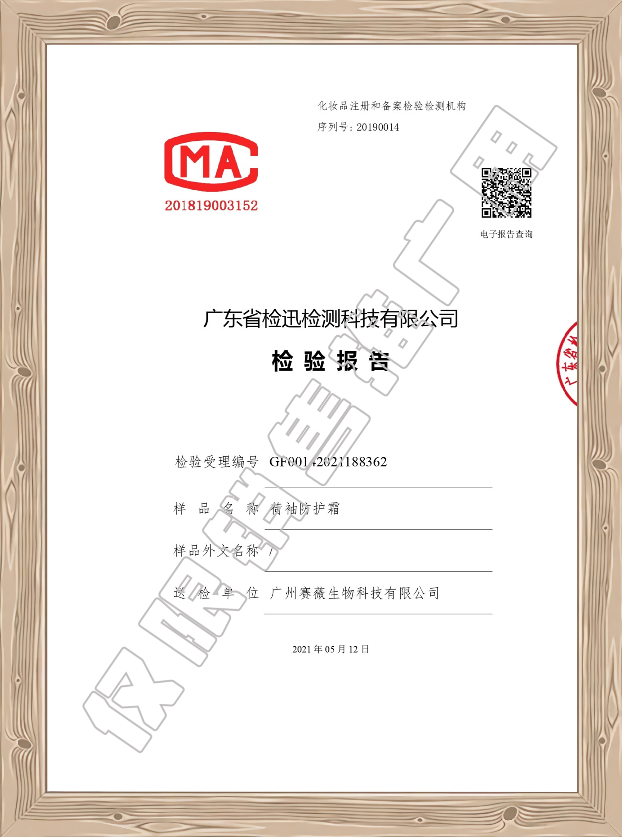 荷袖防护霜