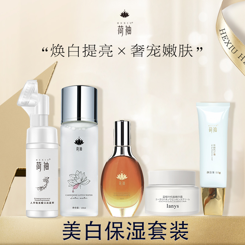 美白保湿套装