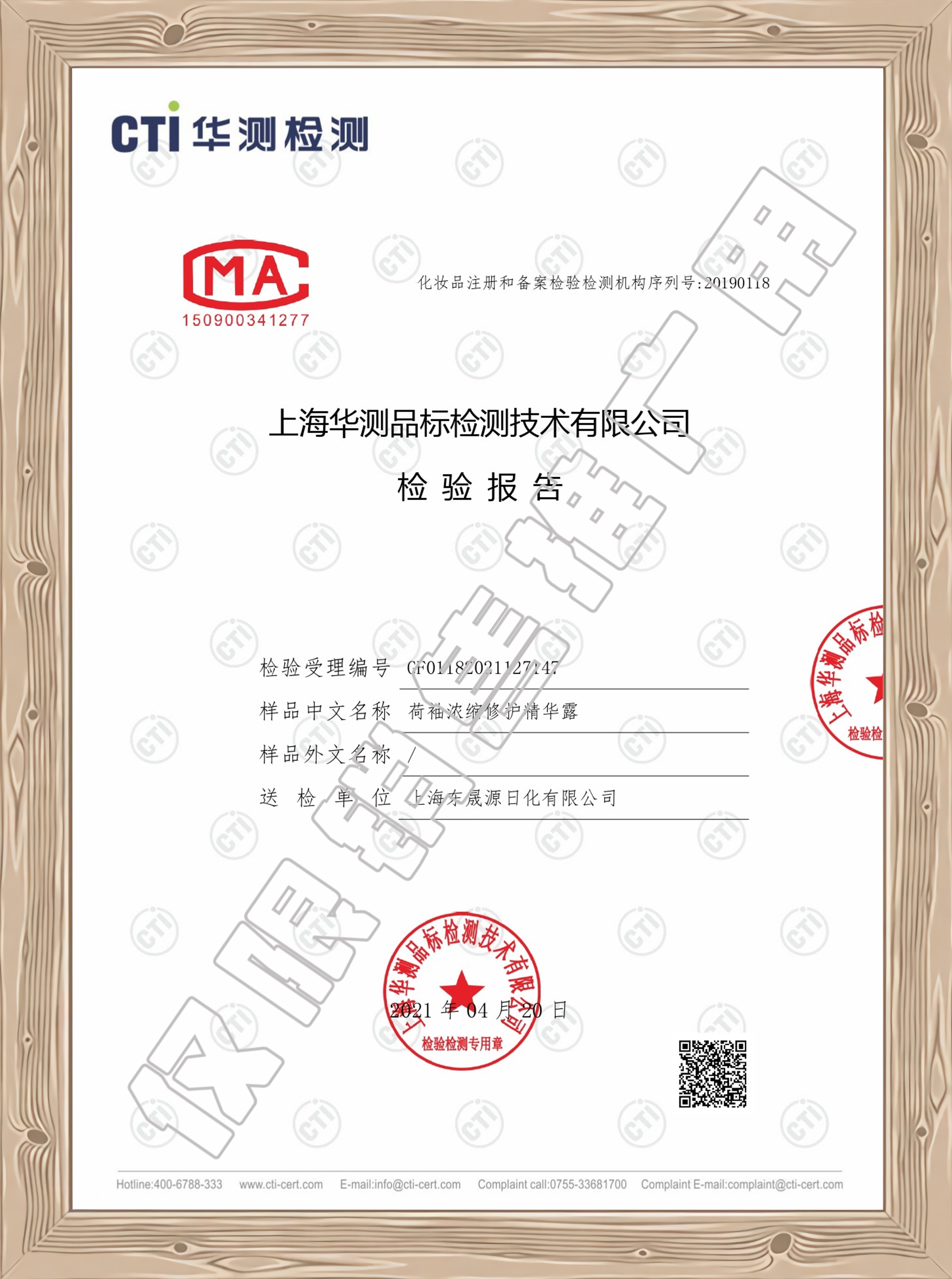 荷袖浓缩修护精华露